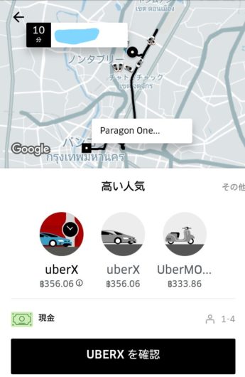 Uber料金